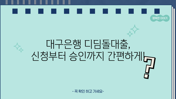 대구은행 내집마련 디딤돌대출 완벽 가이드| 자격, 금리, 혜택, 필요서류까지 한번에! | 주택담보대출, 디딤돌대출, 대구은행