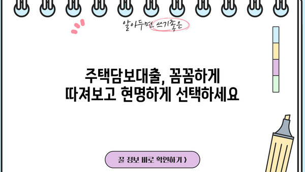 농협은행 채움고정금리모기지론| 안전한 주택담보대출, 금리 비교 및 상세 분석 | 주택담보대출, 고정금리, 금리 비교, 농협은행