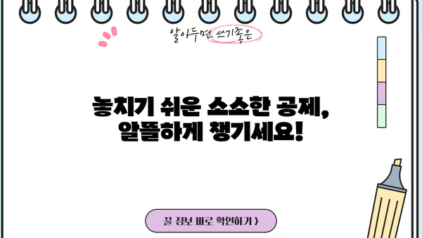 연말정산, 똑똑하게 환급받는 꿀팁 대방출! | 연말정산, 소득공제, 환급, 절세