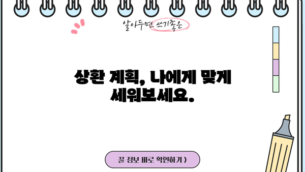 3억 대출 이자 계산 & 상환 방식별 한도 조건| 나에게 맞는 대출 찾기 | 대출 비교, 금리 계산, 상환 계획