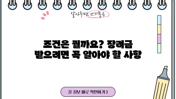 3분 만에 끝내는 근로·자녀장려금 완벽 가이드| 대상, 조건, 지급일까지 한번에 정리 | 장려금, 신청, 환급, 세금