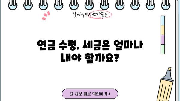 연금수령자를 위한 필수 정보| 놓치지 말아야 할 혜택과 알아두면 유용한 팁 | 연금, 노후, 재정 계획, 세금, 건강