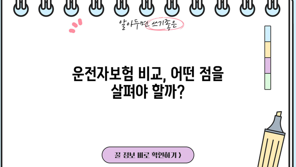 MG손해보험 운전자보험, 나에게 꼭 맞는 보장 찾기 | 운전자보험 비교, 추천, 가입 가이드