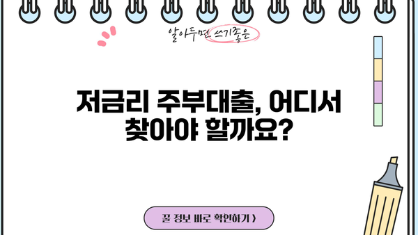 여성 주부를 위한 쉬운 대출 TOP 5| 빠르고 간편하게! | 주부대출, 저금리대출, 비교분석, 신용대출, 주부금융