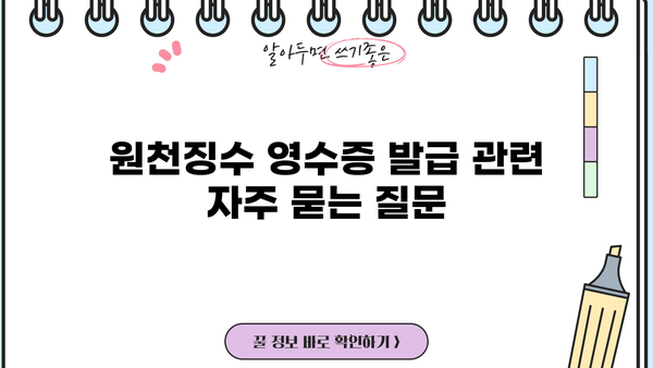 회사 근로소득 원천징수 영수증 발급 방법| 상세 가이드 | 원천징수, 영수증 발급, 회사, 근로소득