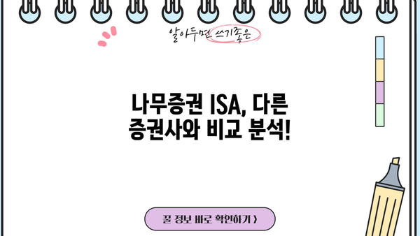 나무증권 ISA, 궁금한 모든 것을 한번에! | ISA 가입, 장점, 유형, 비교