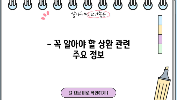 근로복지공단 차상위계 신분근무자 지원금 상환 기간| 자세히 알아보기 | 상환 기준, 방법, 문의처
