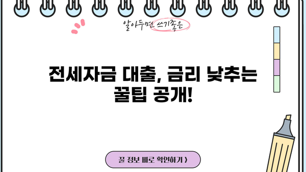 주담대 갈아타기 꿀팁| 20년, 30년, 50년 전세보증금반환대출, 아파트 매매잔금 한도까지 완벽 정복! | 주택담보대출, 갈아타기, 전세자금, 매매잔금, 한도, 금리 비교