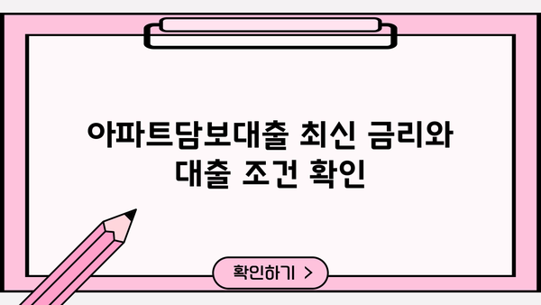 아파트담보대출, DSR 규제와 전세 퇴거 정보 완벽 가이드 | 최신 정보, 대출 조건, 퇴거 절차, 주의 사항