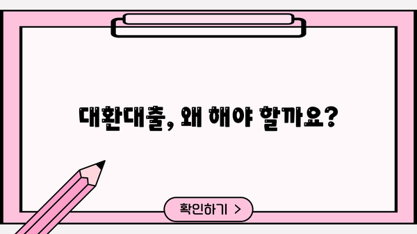 대환대출 비교! 정부 지원 대출 최적화 가이드 | 나에게 맞는 대환대출 찾기, 금리 부담 줄이기