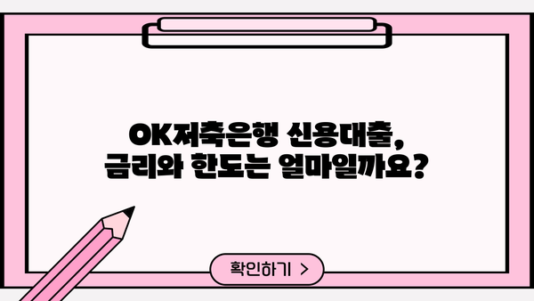 OK저축은행 신용대출 완벽 가이드| 금리, 한도, 저신용자 대출 가능 여부, 신청 방법까지! | 신용대출, 저금리, 한도조회, 대출 상담