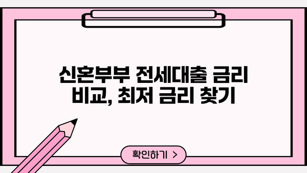 하나은행 신혼부부 전세자금대출 완벽 가이드| 조건, 한도, 금리, 서류, 중도상환까지 | 신혼부부, 전세대출, 대출 조건, 금리 비교, 필요 서류