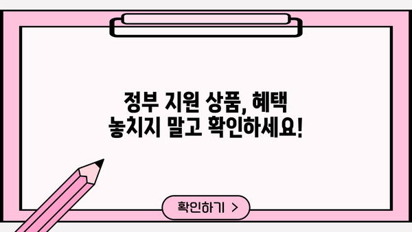 주택담보대출 최저금리 찾기| 시중은행 비교 & 정부지원 상품 분석 | 주택담보대출, 금리 비교, 시중은행, 정부지원, 대출 조건