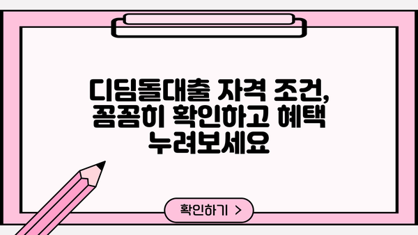 국민은행 신생아 특례 디딤돌대출 완벽 가이드| 자격, 한도, 금리 혜택 총정리 | 신생아 대출, 주택담보대출, 금융 정보