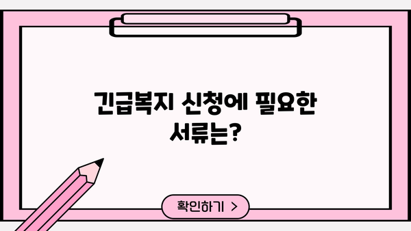 2024년 긴급복지생계지원금 신청 완벽 가이드| 조건, 절차, 서류까지 한번에 | 긴급복지, 지원, 신청 방법, 서류 준비
