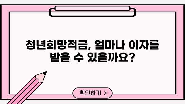 청년희망적금 2023 신청부터 이자까지 완벽 가이드 | 청년, 희망적금, 신청 방법, 이자율, 조건, 총정리