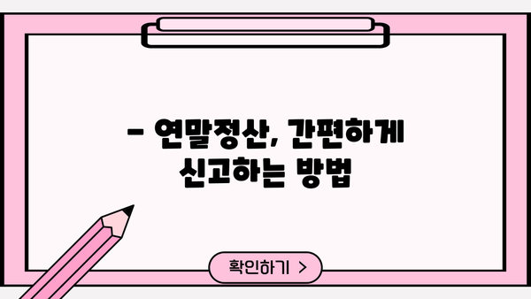 개인사업자 연말정산 기간 & 절차 완벽 가이드 | 소득공제, 세금 절세 팁, 신고 방법