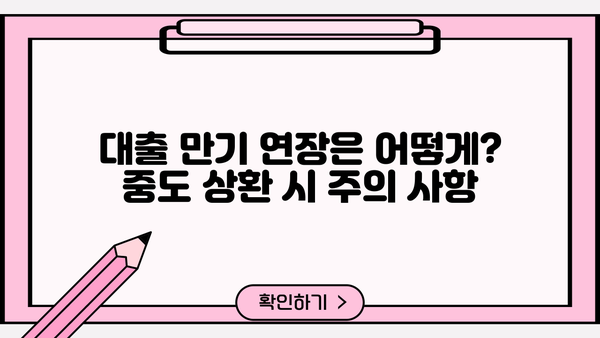 SC제일은행 중소기업 운전자금 대출 완벽 가이드| 자격, 한도, 금리, 신청부터 연장, 중도상환까지 |  중소기업, 사업자, 대출 정보, 금융
