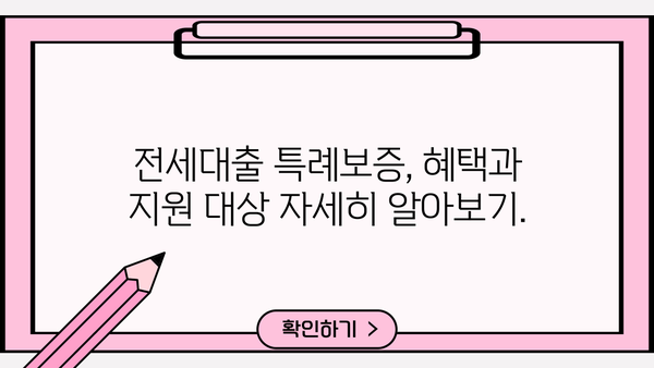 국민은행 사회적배려 대상자 특례보증 전세자금대출| 저금리 혜택 & 자격조건 완벽 가이드 | 전세대출, 사회적배려대상자, 특례보증