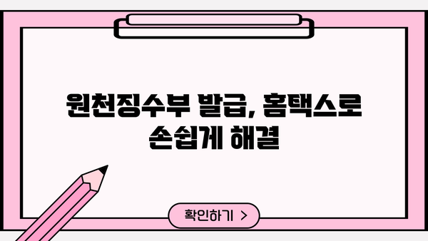 홈택스에서 근로소득 원천징수부 발급받는 방법 | 국세청, 연말정산, 소득세