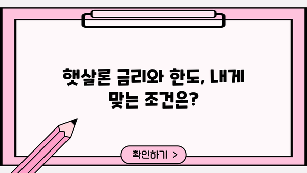근로자 햇살론 자격 조건 & 신청 방법 완벽 가이드 | 대출, 금리, 서류, 신청 꿀팁