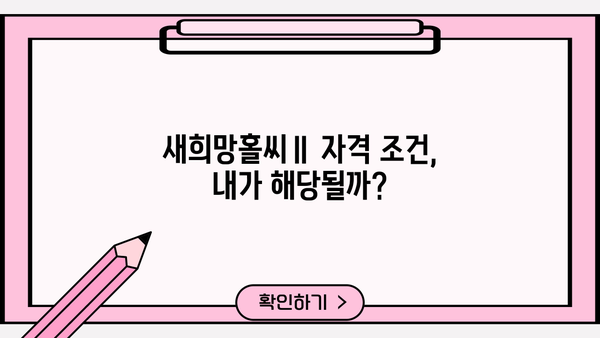 국민은행 KB 새희망홀씨Ⅱ 대출 완벽 가이드| 자격, 한도, 금리, 필요서류까지 한번에! | 신용대출, 저신용자 대출, 서민금융
