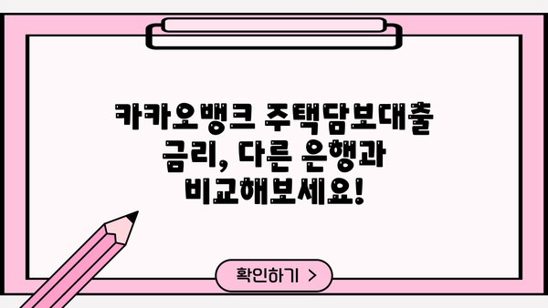 카카오뱅크 주택담보대출 완벽 가이드| 신청대상, 조건, 금리, 신청방법까지 한번에! | 주택담보대출, 카카오뱅크, 금리 비교, 신청 절차