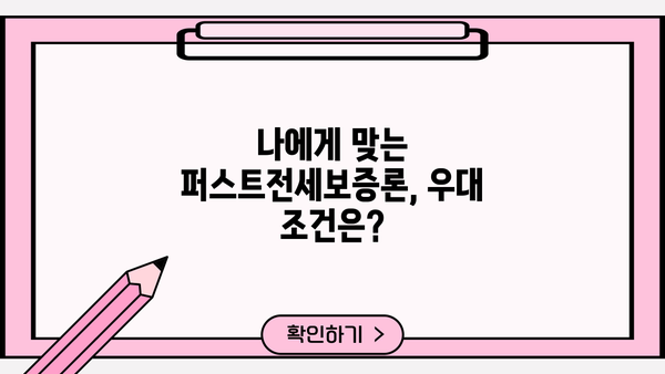SC제일은행 퍼스트전세보증론 완벽 가이드| 조건, 한도, 금리, 우대사항, 상환까지 | 전세자금대출, 주택금융, 부동산