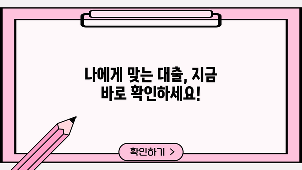 KB국민은행 대출 상품 비교 가이드 | 신용대출, 주택담보대출, 사업자대출