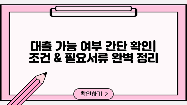 국민은행 비상금 신용대출 한도 & 금리 상세 분석 | 후기, 조건, 필요서류, 대출 가능 여부 확인