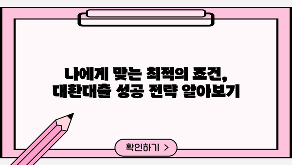 하나행복금융센터 근로자 채무통합 대환대출 신청 완벽 가이드 | 단계별 안내, 필요 서류, 주의 사항