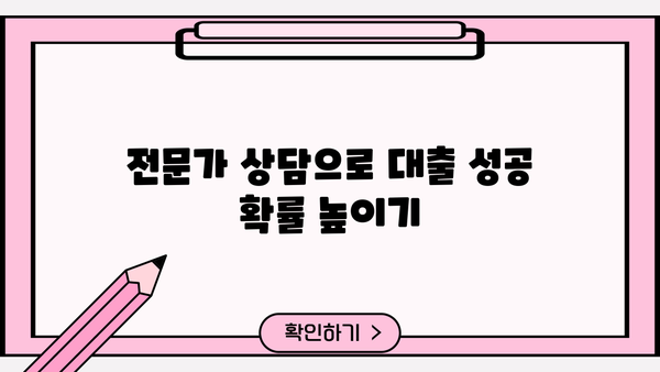 대출 융자 완벽 가이드| 나에게 맞는 최적의 조건 찾기 | 금리 비교, 신용대출, 주택담보대출, 전문가 상담
