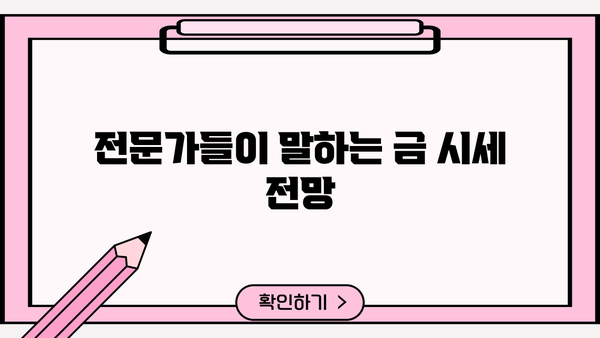 금 투자, 지금이 기회? | 금 시세 전망, 금 투자 방법, 금 ETF 추천