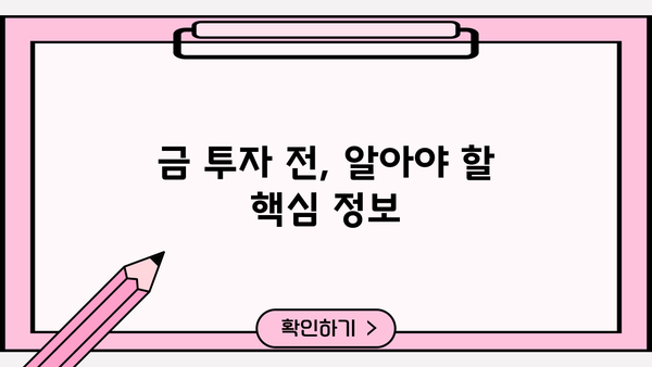 금 투자, 지금이 기회? | 금 시세 전망, 금 투자 방법, 금 ETF 추천