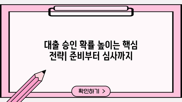 법인신용대출, 성공적인 자금 확보를 위한 완벽 가이드 | 법인 대출, 신용대출, 금리 비교, 조건 분석, 대출 승인 팁