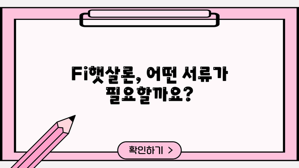저신용·저소득 서민을 위한 정부지원 서민대출 신청 완벽 가이드| Fi햇살론 | 서민금융, 햇살론, 신청방법, 자격조건, 대출금리, 필요서류