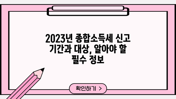 국세청 홈택스 종합소득세 신고 완벽 가이드 | 2023년 신고 기간, 절차, 주요 변경사항 정리