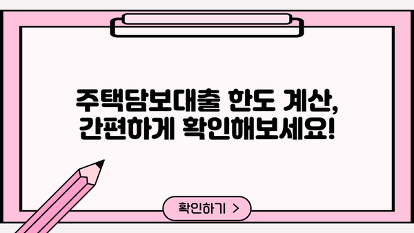 부산은행 BNK행복스케치 모기지론 주택담보대출 한도 & 금리 완벽 정리 | 부산은행, 주택담보대출, 금리 비교, 한도 계산