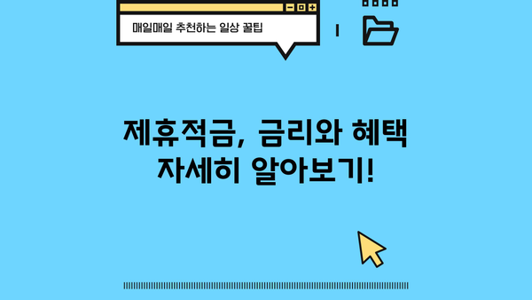 광주은행 제휴적금 with 유플러스닷컴 완벽 정리! | 광주은행, 유플러스, 제휴 적금, 금리, 혜택, 가입 방법
