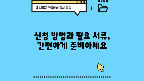 서민금융진흥원 무직자 소액 생계비 대출 상세 안내 | 대출 조건, 신청 방법, 필요 서류, 금리 정보