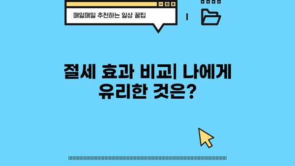 ISA 계좌, 나에게 맞는 종류는? | 투자 목표, 투자 성향, 절세 효과 비교 분석