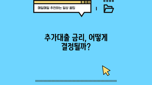 아파트 담보 추가대출, 필요한 서류부터 승인 절차, 금리, 한도까지 완벽 가이드 | 주택담보대출, 추가대출, 대출 조건, 금융 정보