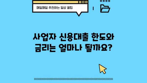 기업은행 BOX 개인사업자 신용대출 완벽 가이드| 조건, 한도, 금리, 우대금리, 필요서류 | 기업은행, 사업자대출, 신용대출