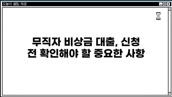 무직자 비상금 대출, 어디서 받아야 할까? | 우리카뱅, 핀크, SBI 조건 비교 및 추천