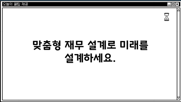 대출 체증식의 함정, 나에게 맞는 해결책 찾기 | 부채 관리, 재무 설계, 금융 상담