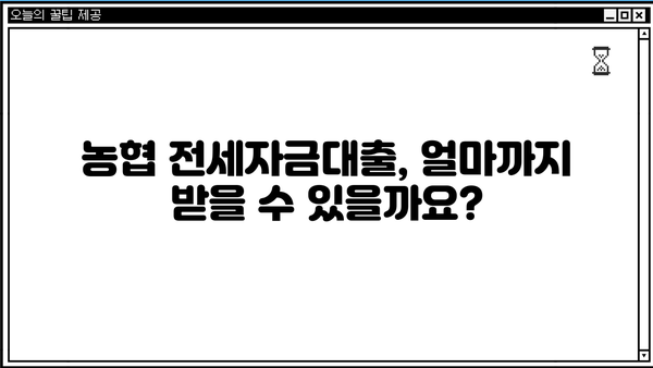 농협 무주택 전세자금대출(주택금융공사) 자격조건 완벽 가이드 | 주택금융공사, 전세자금 대출, 대출 조건, 신청 방법