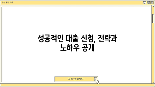 어린이집 운영 자금, 저신용자도 OK! 신용대출 신청 가이드 | 저금리, 간편 심사, 성공 전략