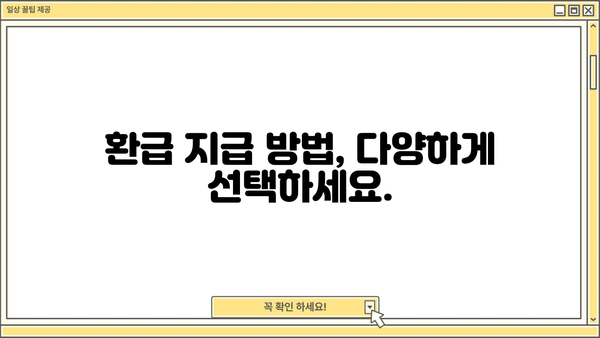 개인 연말정산 환급액, 언제 받을 수 있을까요? | 지급일 확인 및 환급받는 방법