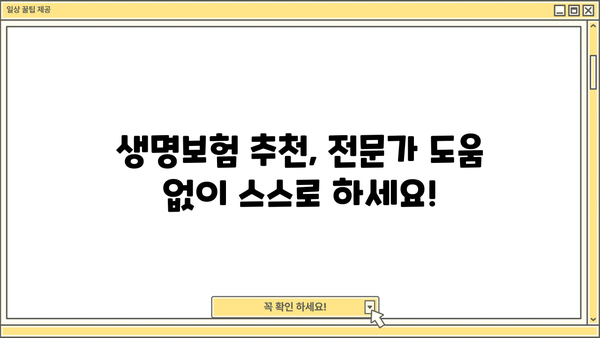 생명보험료 똑똑하게 비교! 생명보험비교사이트 활용 가이드 | 보험료 계산, 비교 추천, 보험 상품 정보