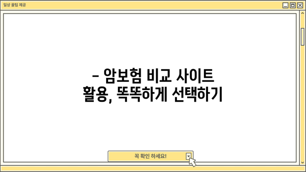 KB 헬스케어 암 건강보험 가입 전 꼼꼼 체크리스트| 비교분석 & 가입 팁 | 암보험, 보장 분석, 비교 사이트